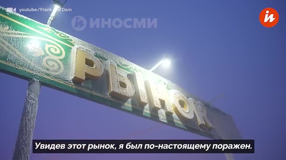 Нидерландец Фрэнк побывал в одном из самых холодных городов мира — Якутске — и поделился впечатлениями на своем YouTube-канале