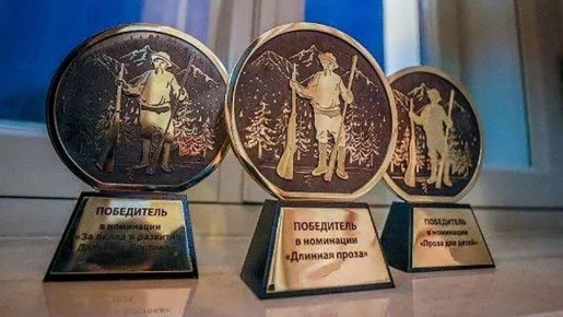 Стартовал восьмой сезон Общероссийской литературной премии "Дальний Восток" имени В.К. Арсеньева