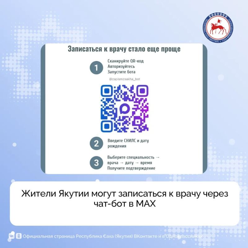 � ���������� ���� (������) ������� ������� ������ ����������� ������ � ����� ����� ���-��� @zapismzsakha_bot � ������������ ����������� MAX