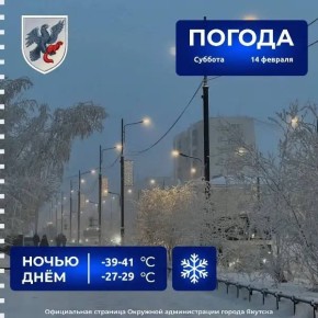 Прогноз погоды в Якутске на 14 февраля
