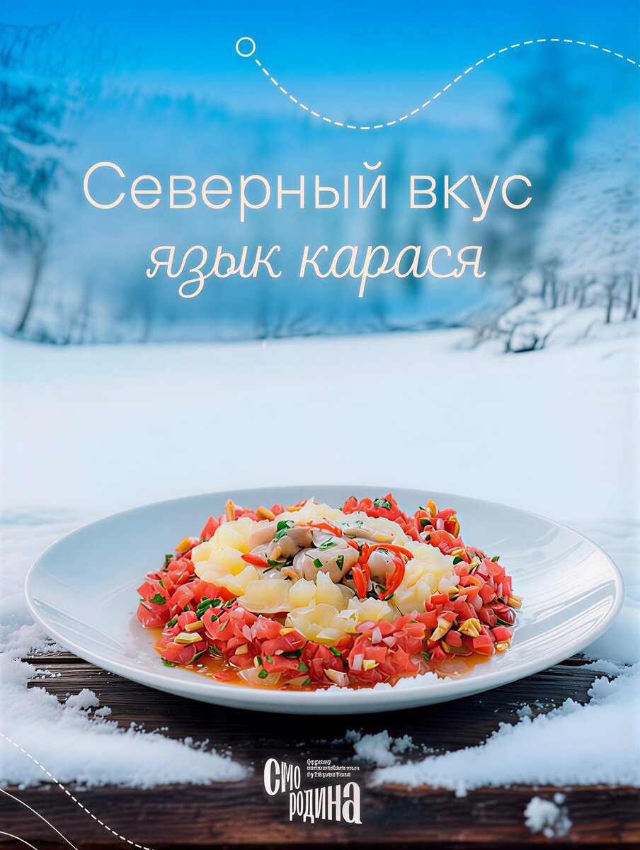 Неповторимые вкусы Севера: Истории необычной кухни