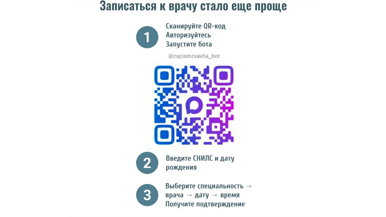 В Якутии запустили сервис электронной записи к врачу через чат-бота в MAX