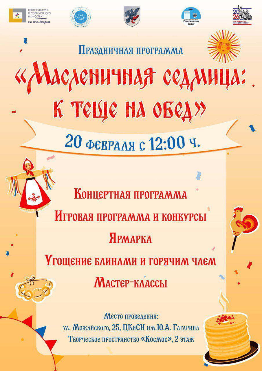 Приходи честной народ, Масленица всех зовет!