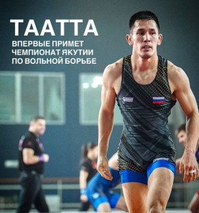 Чемпионат Якутии по борьбе памяти Н.Н.Тарского впервые пройдет в Таттинском улусе