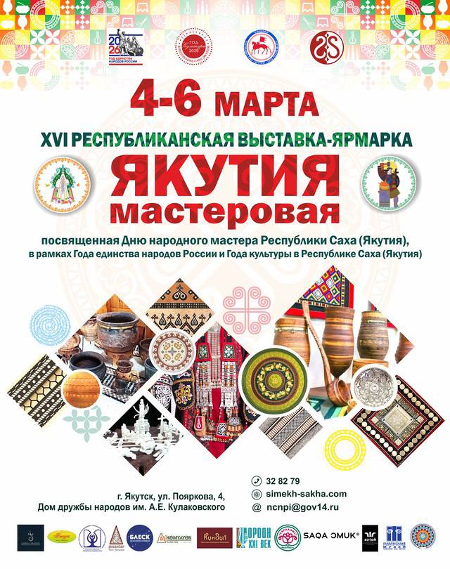 5 марта в Якутии пройдут торжественные мероприятия, приуроченные к празднованию Дня народного мастера 5 марта в Якутии пройдут торжественные мероприятия, приуроченные к празднованию Дня народного мастера