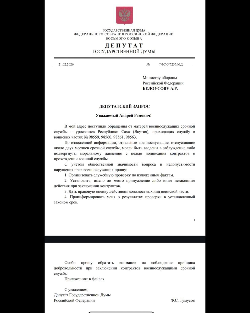 Мне в личные сообщения пришли обращения от матерей солдат-срочников из Якутии Мне в личные сообщения пришли обращения от матерей солдат-срочников из Якутии