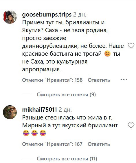 После выхода песни «Якутский бриллиант» Виктория Дайнеко столкнулась с волной критики в соцсетях После выхода песни «Якутский бриллиант» Виктория Дайнеко столкнулась с волной критики в соцсетях