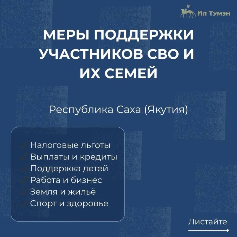 Меры поддержки участников СВО и их семей