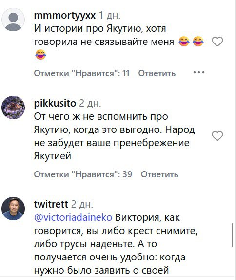 После выхода песни «Якутский бриллиант» Виктория Дайнеко столкнулась с волной критики в соцсетях После выхода песни «Якутский бриллиант» Виктория Дайнеко столкнулась с волной критики в соцсетях