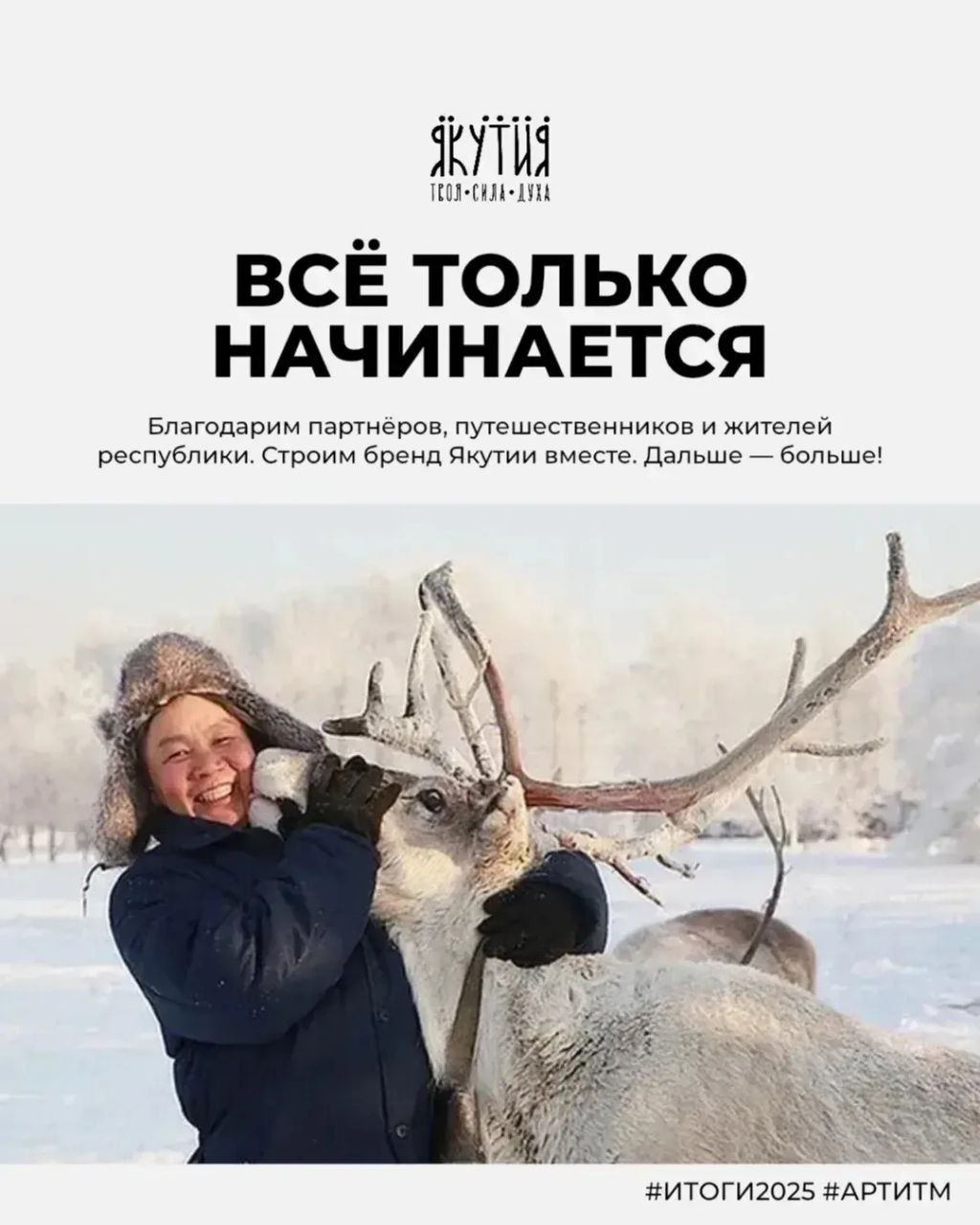 Туристический бум в Якутии: итоги 2025 года и причины успеха Туристический бум в Якутии: итоги 2025 года и причины успеха