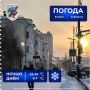 Прогноз погоды в Якутске на 24 февраля