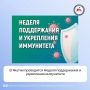 В Якутии проводится Неделя поддержания и укрепления иммунитета, направленная на повышение осведомлённости населения о важности сохранения защитных сил организма и формирования здоровых привычек