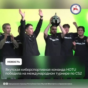 Команда HOTU из Якутии оказалась сильнее Gentle Mates из Испании в финале престижного международного турнира Roman Imperium Cup V по по Counter-Strike 2