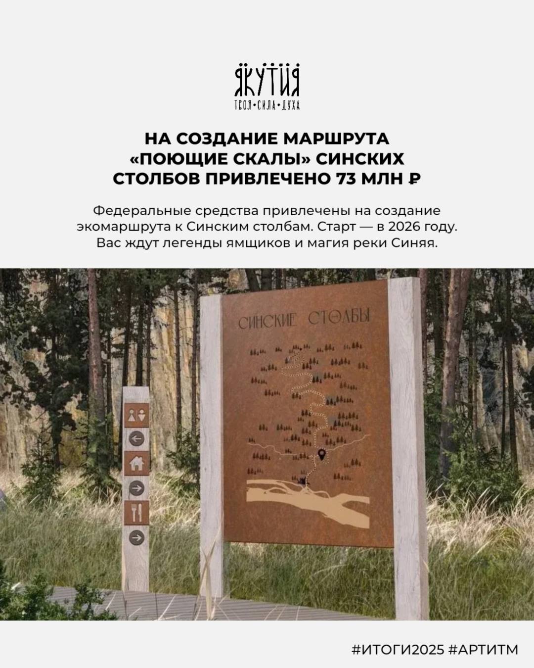 На создание маршрута «Поющие скалы» Синских столбов привлечено 73 млн рублей На создание маршрута «Поющие скалы» Синских столбов привлечено 73 млн рублей