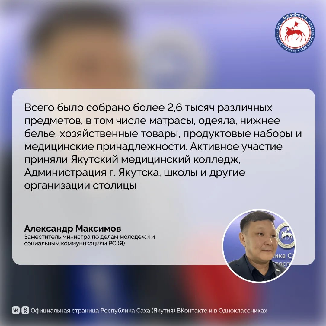 С начала специальной военной операции волонтеры Республиканского общественного движения «Якутия с тобой!» отправили на фронт более 138 тонн гуманитарной помощи С начала специальной военной операции волонтеры Республиканского общественного движения «Якутия с тобой!» отправили на фронт более 138 тонн гуманитарной помощи