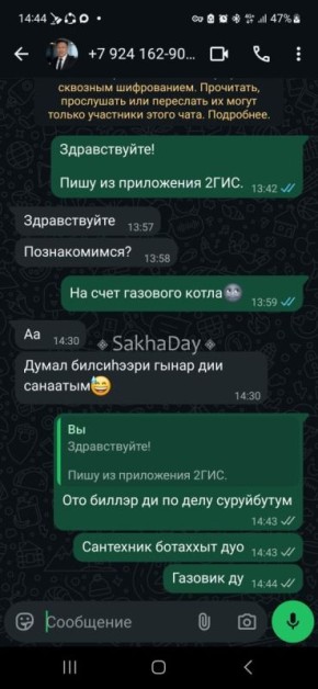 Девушка по объявлению нашла сантехника называется