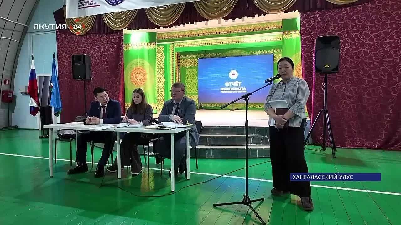 НОВОСТИ. В Хангаласском улусе проходит ежегодный отчет правительства