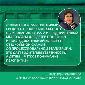 Новый корпус Саха политехнического лицея позволил вывести профориентацию на новый уровень