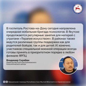 Около 800 индивидуальных и групповых видов психологических работ провели психологи Якутии за прошедшую неделю