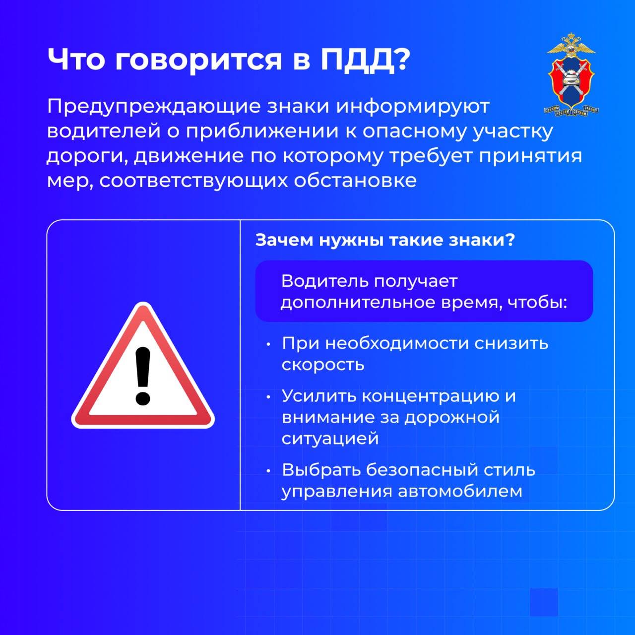 Сегодня в серии карточек расскажем все о предупреждающих знаках и как они помогают водителю заблаговременно среагировать на опасность Сегодня в серии карточек расскажем все о предупреждающих знаках и как они помогают водителю заблаговременно среагировать на опасность