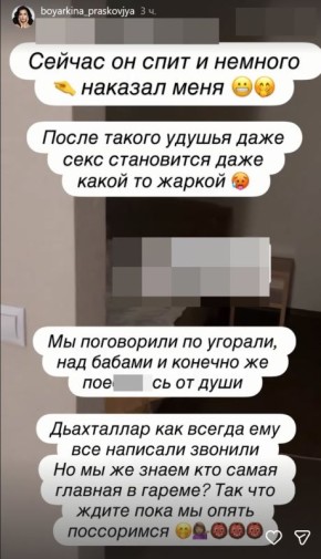 Тем временем Паша Бояркина радуется примирению и охватам