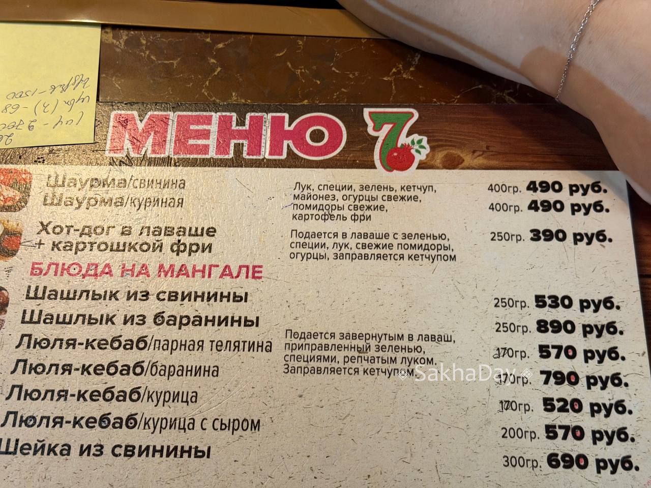 Шаурма уже 490 рублей! #для