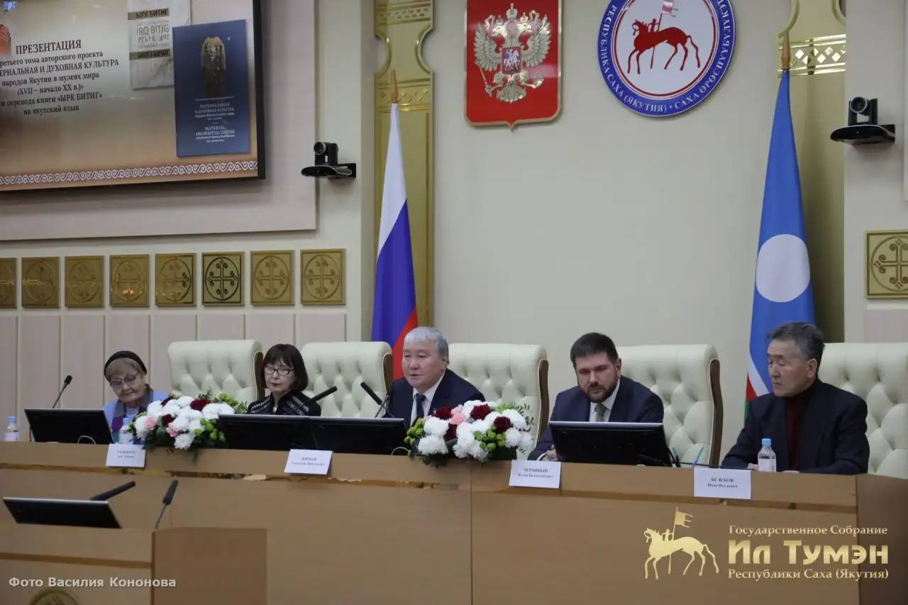 Презентация первой книги третьего тома системного каталога "Материальная и духовная культура Якутии в музеях мира (XVII-XX в.)" и книги перевода на якутский язык рунического текста "Ырк Битиг" Презентация первой книги третьего тома системного каталога "Материальная и духовная культура Якутии в музеях мира (XVII-XX в.)" и книги перевода на якутский язык рунического текста "Ырк Битиг"