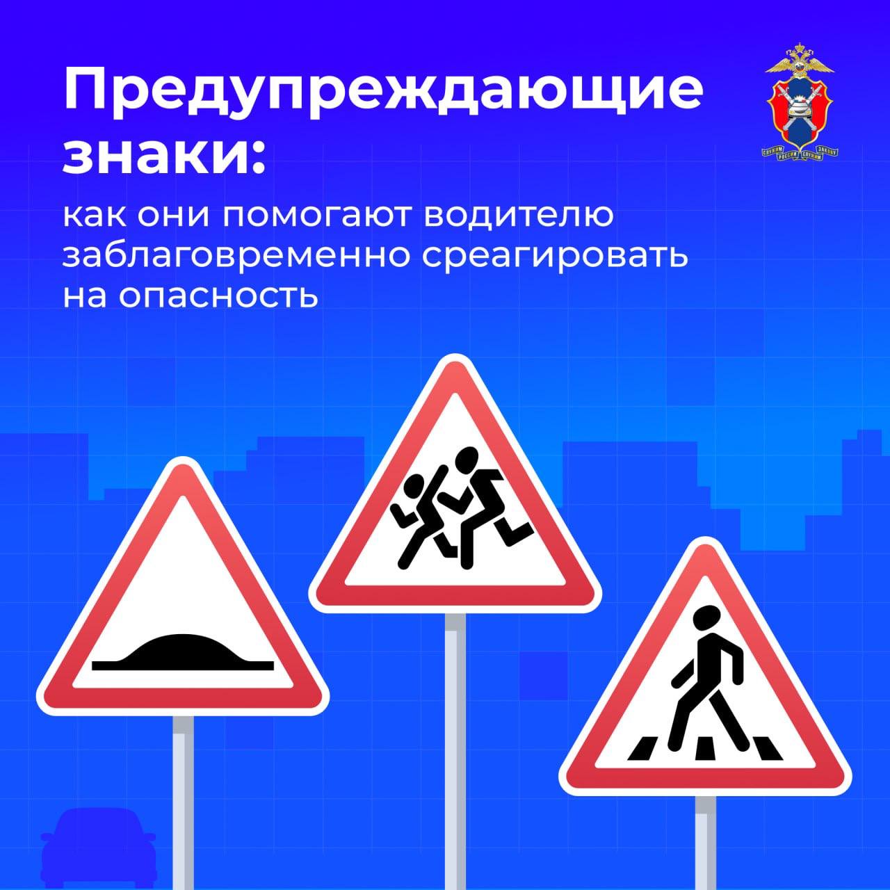 Сегодня в серии карточек расскажем все о предупреждающих знаках и как они помогают водителю заблаговременно среагировать на опасность