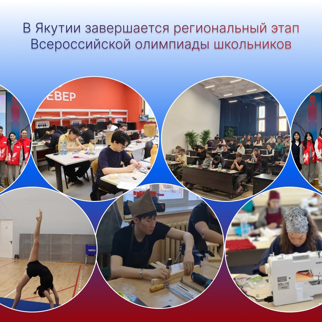 В течение последних семи недель учащиеся республики борются за звание лучших по более 20 дисциплинам Всероссийской олимпиады школьников (ВСОШ), которая проводится в рамках президентского нацпроекта «Молодежь и дети»