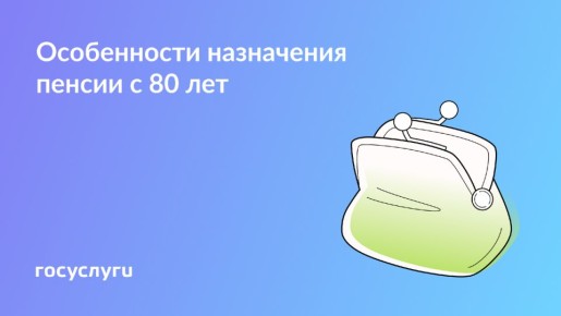 ������ ��� ����������� ������ 80 ���: ��� ���������� � 2026 ����