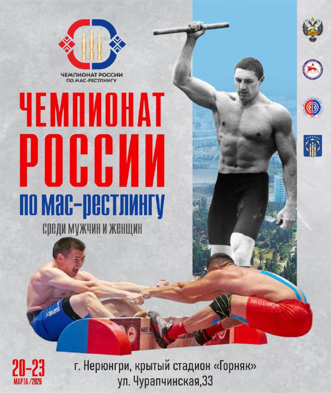 Нерюнгри впервые примет чемпионат России по мас-рестлингу
