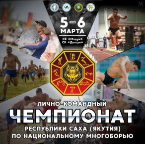 Уже через три дня в Якутске стартует чемпионат республики по национальному многоборью