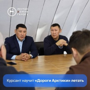 Состоялась рабочая встреча руководства КП РС(Я) «Дороги Арктики» с участником кадровой программы «Якутия – Земля героев», ветераном специальной военной операции Иннокентием Колодезниковым