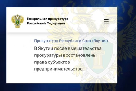 Прокуратурой Алданского района установлено, что бюджетное учреждение имеет задолженность по оплате МУП Алданского района «Теплоэнергосервис» поставленных услуг по тепло- водоснабжению в сумме более 8 млн рублей