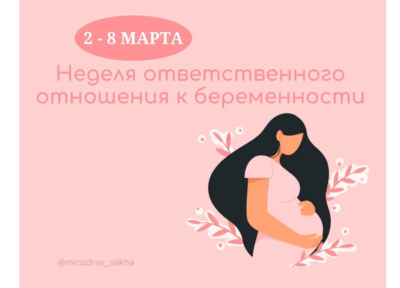 Якутяне могут пройти диспансеризацию по оценке репродуктивного здоровья