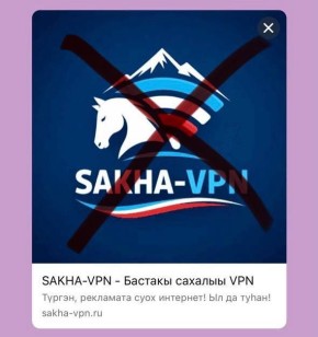 ��������! ������������� ����� ������������������ ��� ������������� ���������� �Sakha-VPN�