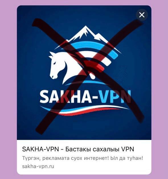 Внимание! Зафиксированы факты кибермошенничества при использовании приложения «Sakha-VPN»