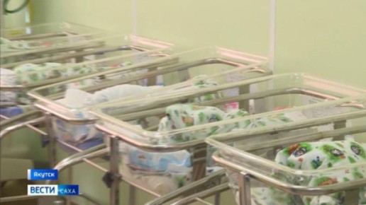 В феврале 2026 года в Якутии родились 759 малышей