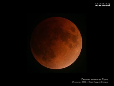 Сегодня вечером жители Якутии смогут увидеть полное лунное затмение