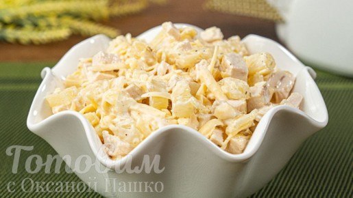 Салат с ананасами и курицей: быстро и вкусно для любого случая