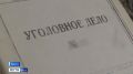 В Якутске возбуждено уголовное дело по факту хищения в крупном размере при получении соцвыплат