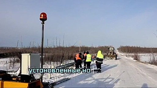 В марте начинается пора снижения грузоподъемности автозимников, а также открытие дорожно-строительного сезона