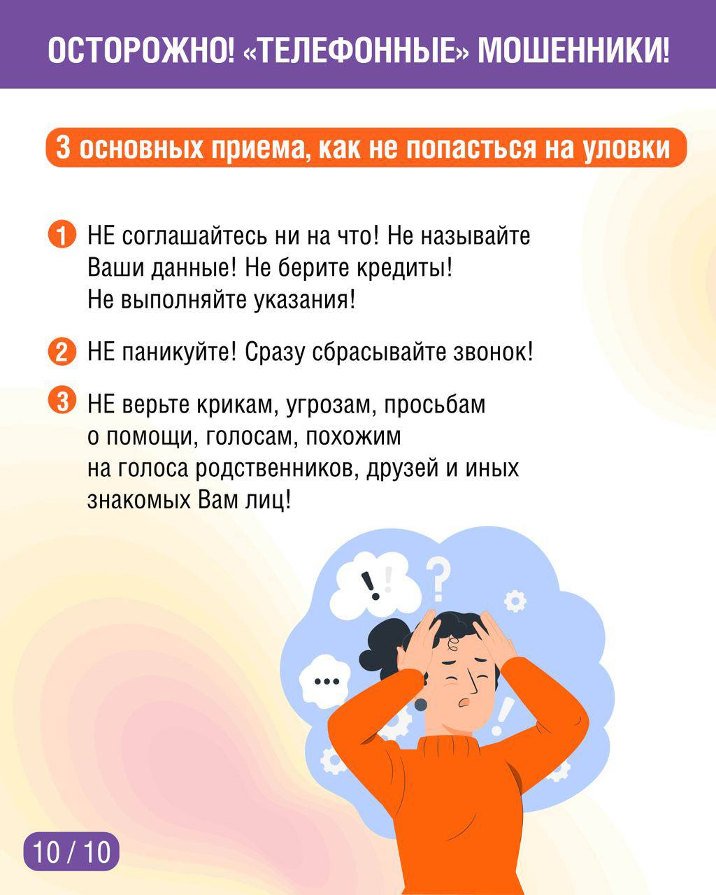 Осторожно!. В карточках рассказываем, какие схемы применяют те, кто пытается обмануть и украсть деньги! Осторожно!. В карточках рассказываем, какие схемы применяют те, кто пытается обмануть и украсть деньги!