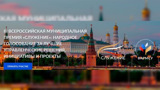 Проект Мирнинского района вышел в финал престижной Всероссийской премии "Служение"