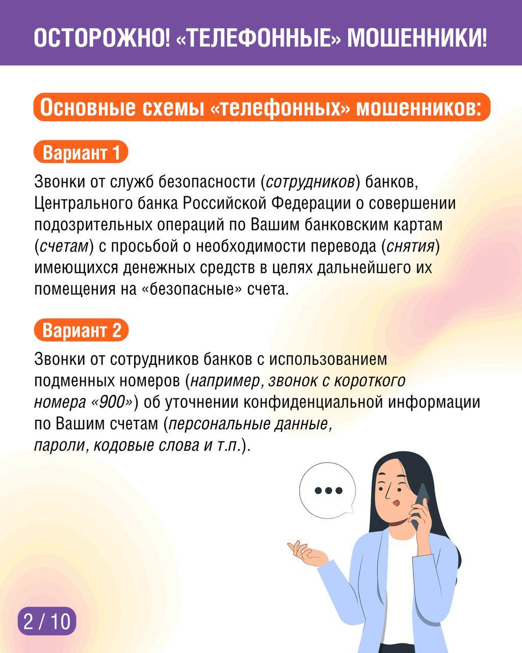 Осторожно!. В карточках рассказываем, какие схемы применяют те, кто пытается обмануть и украсть деньги! Осторожно!. В карточках рассказываем, какие схемы применяют те, кто пытается обмануть и украсть деньги!