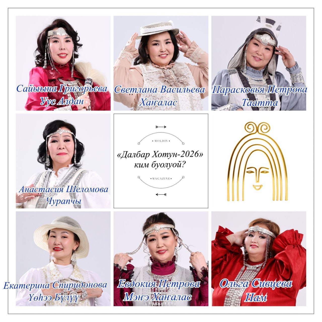 В этом году женский журнал «Далбар Хотун» медиакомпании «Сахапечать» проводит юбилейный, XV республиканский конкурс хранительниц семейного очага