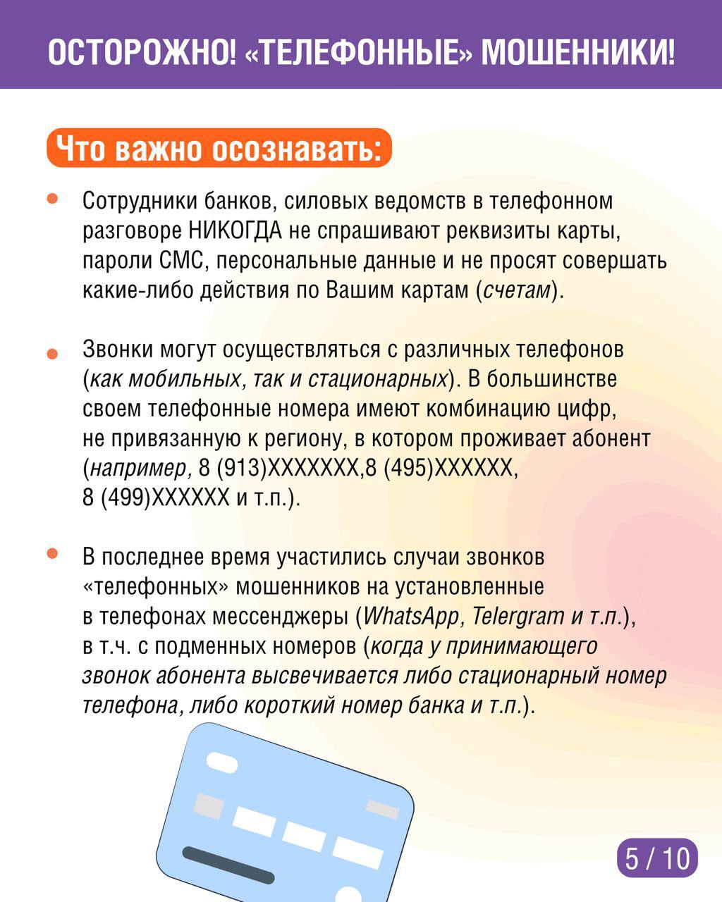 Осторожно!. В карточках рассказываем, какие схемы применяют те, кто пытается обмануть и украсть деньги! Осторожно!. В карточках рассказываем, какие схемы применяют те, кто пытается обмануть и украсть деньги!
