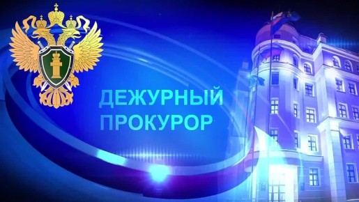 Дежурный прокурор. В республике зарегистрированы за сутки 3 сообщения о преступлениях, проведение по ним процессуальных проверок и расследование уголовных дел на контроле прокуратуры