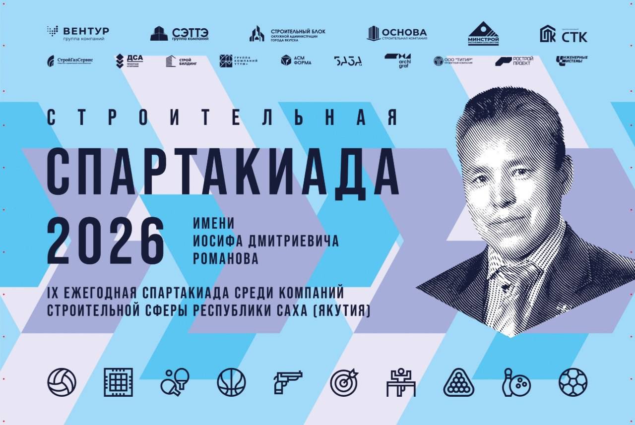 Итоги турнира по стрельбе IX Строительной спартакиады им. И.Д. Романова