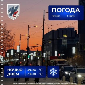 Прогноз погоды в Якутске на